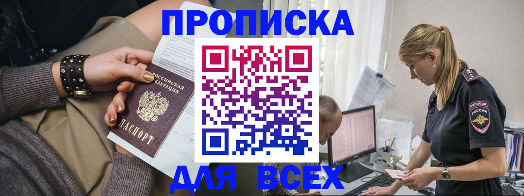 прописка в Усть-Куте